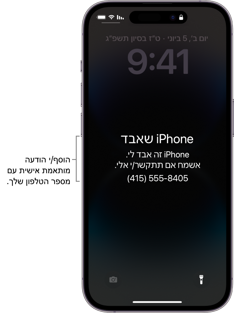 מסך נעילה של iPhone ועליו ההודעה של iPhone שאבד. ניתן להוסיף הודעה אישית עם מספר הטלפון שלך.