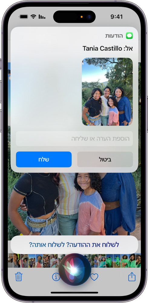 מסך iPhone המציג את יישום ההאזנה של Siri בתחתית במרכז ומעליו, התגובה מ‑Siri בצורת הודעת טקסט מוכנה לשליחה.