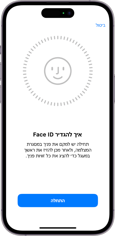 מסך ההגדרה של זיהוי Face ID. על המסך רואים פרצוף שמוקף בעיגול. המלל מתחת לפרצוף מורה למשתמש להזיז את הראש לאט עד להשלמת עיגול שלם.