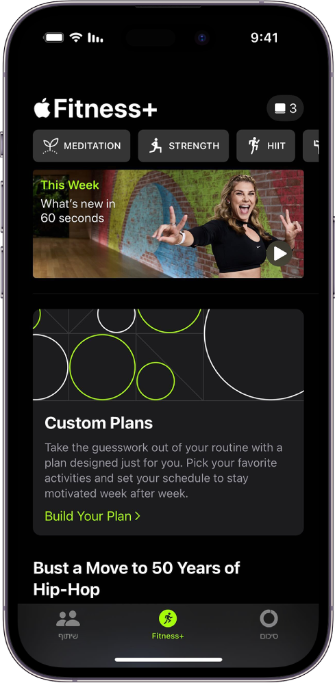מסך Apple Fitness+‎ שמציג סוגים שונים של אימונים שזמינים ואזור שבו ניתן לבנות תוכנית בהתאמה אישית.