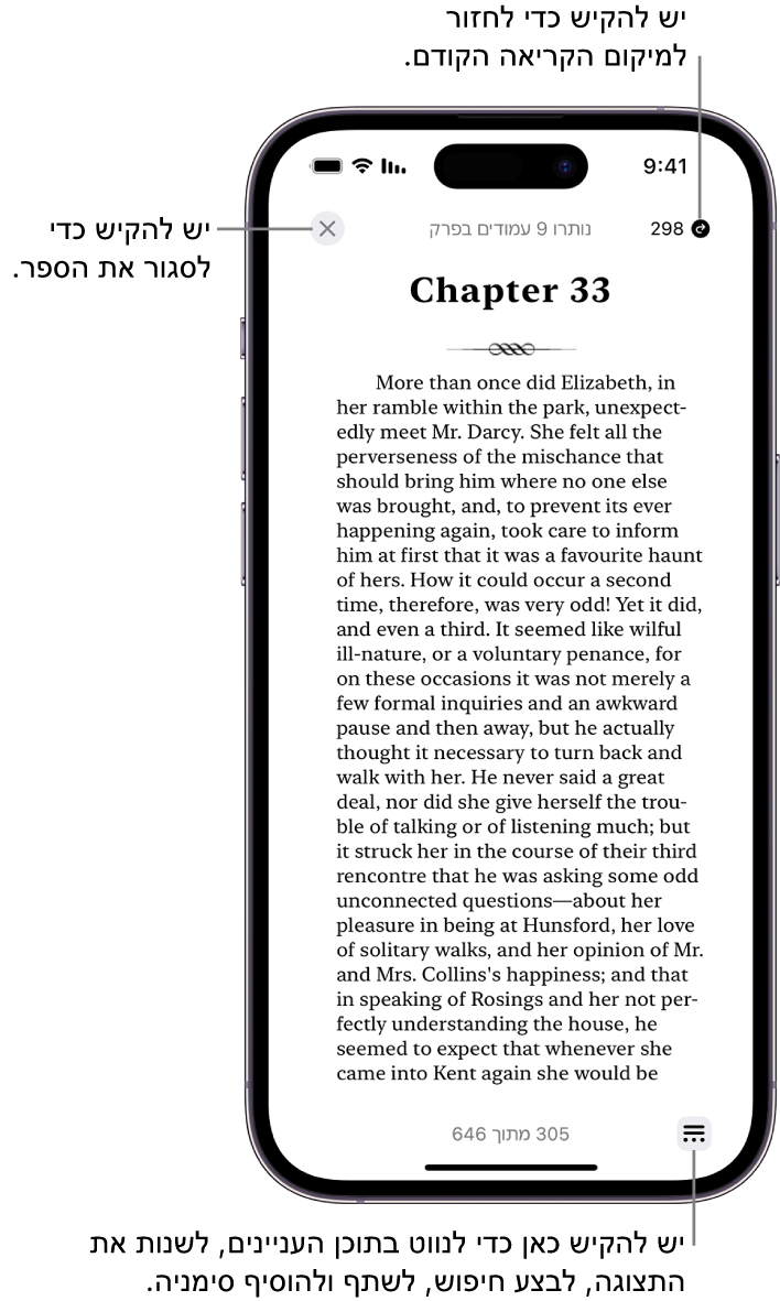 עמוד מתוך ספר בתוך היישום ״ספרים״. בראש המסך מופיעים הכפתורים לחזרה אל העמוד שבו התחלת בקריאה ולסגירת הספר. בפינה השמאלית התחתונה של המסך מופיע הכפתור ״תפריט״.