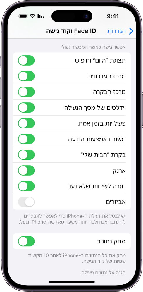 המסך ״Face ID וקוד גישה״ עם הגדרות שמאפשרות גישה למאפיינים ספציפיים כשה-iPhone נעול.