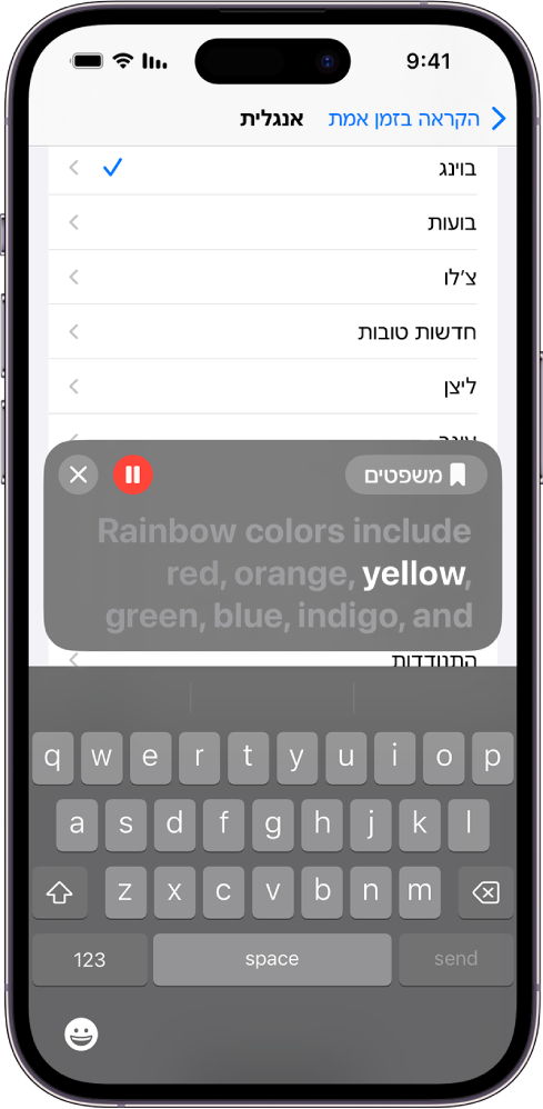 המאפיין ״הקראה בזמן אמת״ ב-iPhone מקרא בקול את המלל שמוזן.
