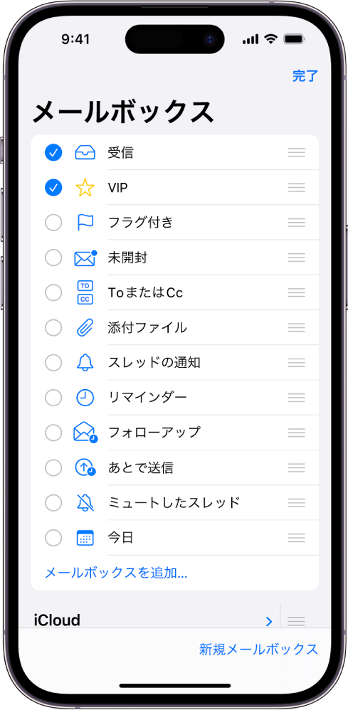 「メールボックス」の編集画面。オプションのメールボックスが上から順に一覧表示され、各オプションの左にはチェックボックスがあります。画面右下隅には、「新規メールボックス」というラベルが付いたボタンがあります。