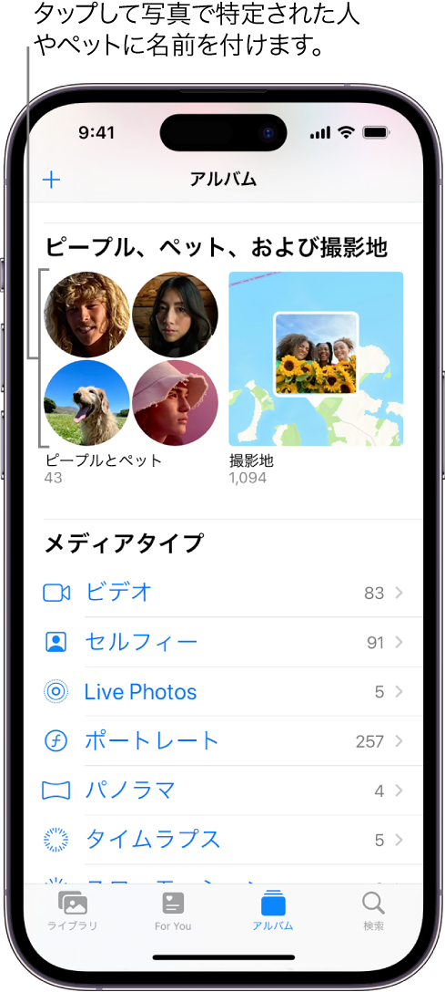 写真アプリの「アルバム」画面。画面の上部に「人とペット」があります。