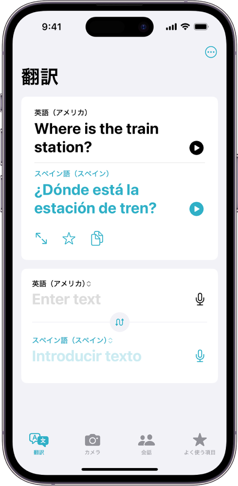 「翻訳」タブ。英語をスペイン語に翻訳したフレーズが表示されています。翻訳されたフレーズの下にはテキスト入力フィールドがあります。