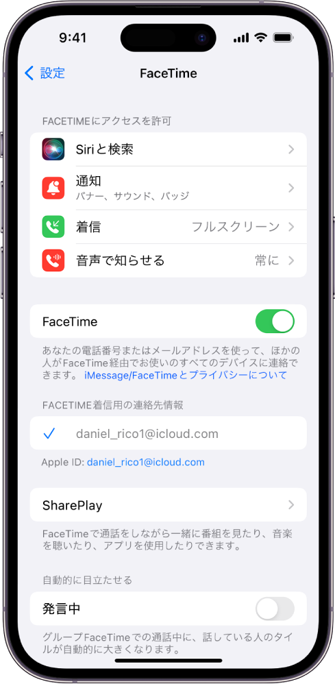 FaceTimeの「設定」画面。FaceTimeのオン/オフを切り替えるスイッチと、FaceTimeで使うApple IDを入力するフィールドがあります。