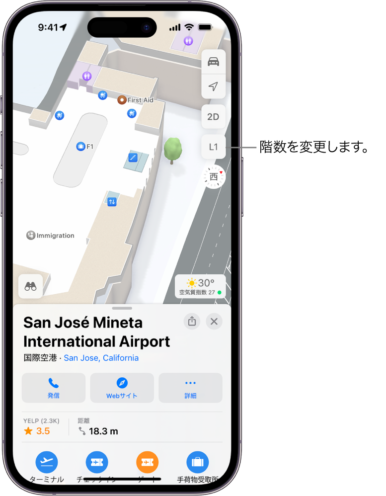 空港ターミナルの屋内マップ。入国審査場、階段、トイレ、応急処置場などが表示されています。L1（レベル1）と書かれたボタンを使って、複数階のマップのレベルを変更できます。