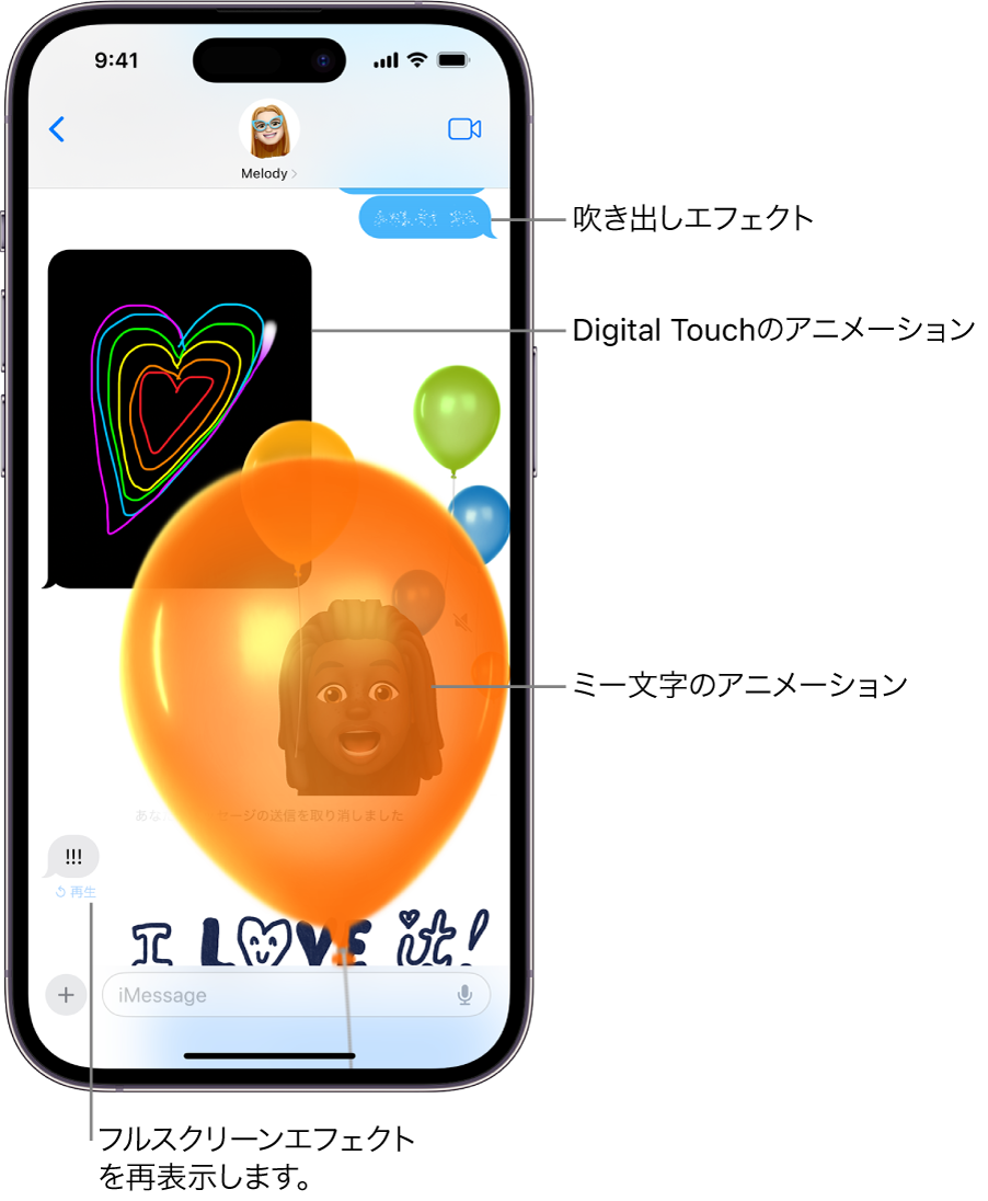 「メッセージ」のチャット。吹き出しとフルスクリーンエフェクトのほか、Digital Touchのアニメーションと手書きメッセージが表示されています。