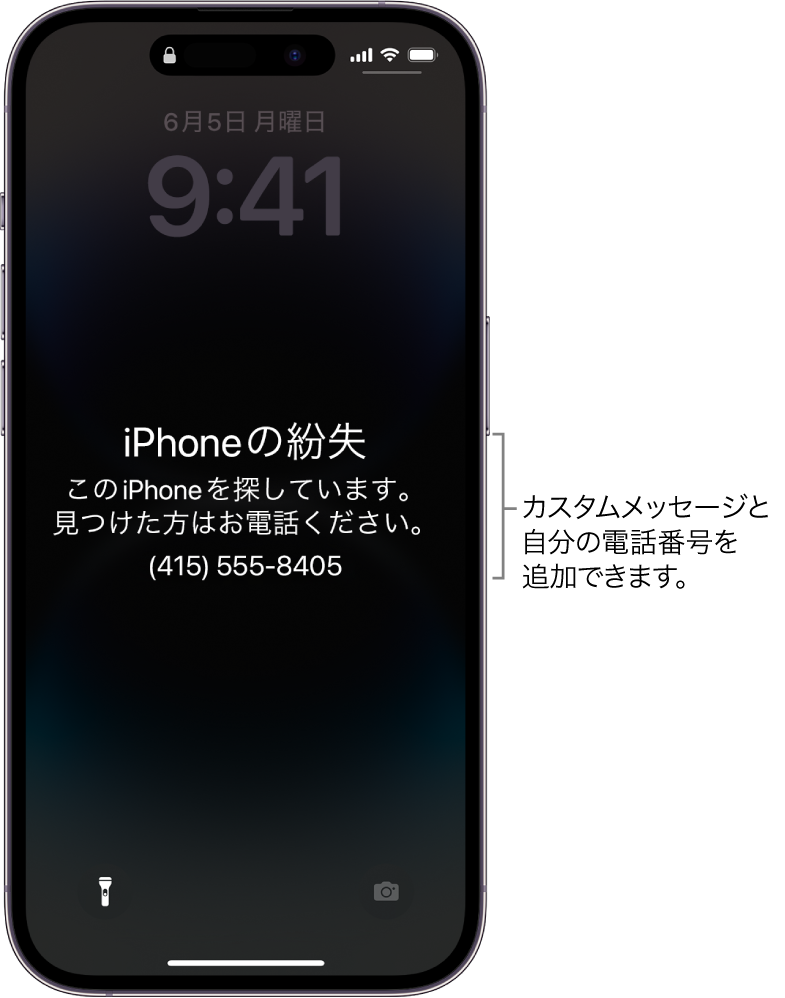 iPhoneのロック画面。iPhoneの紛失メッセージが表示されています。カスタムメッセージと自分の電話番号を追加できます。