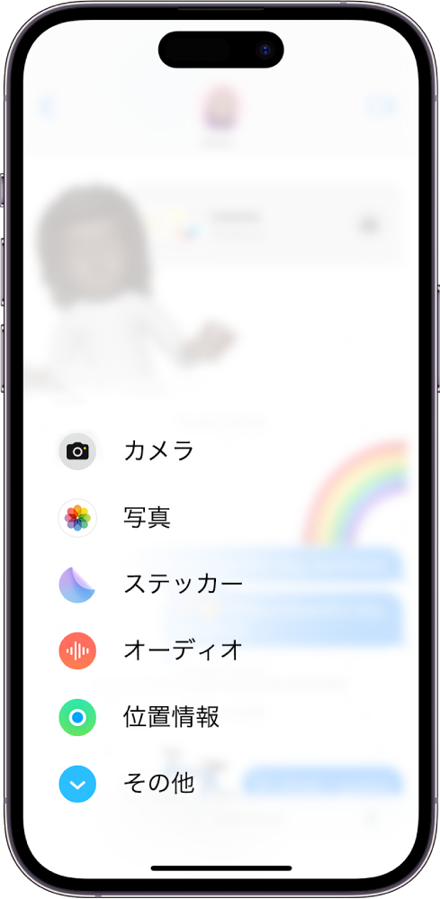 「メッセージ」のチャットで「アプリ」ボタンをタップすると、メッセージに追加できる機能のリストが表示されます。