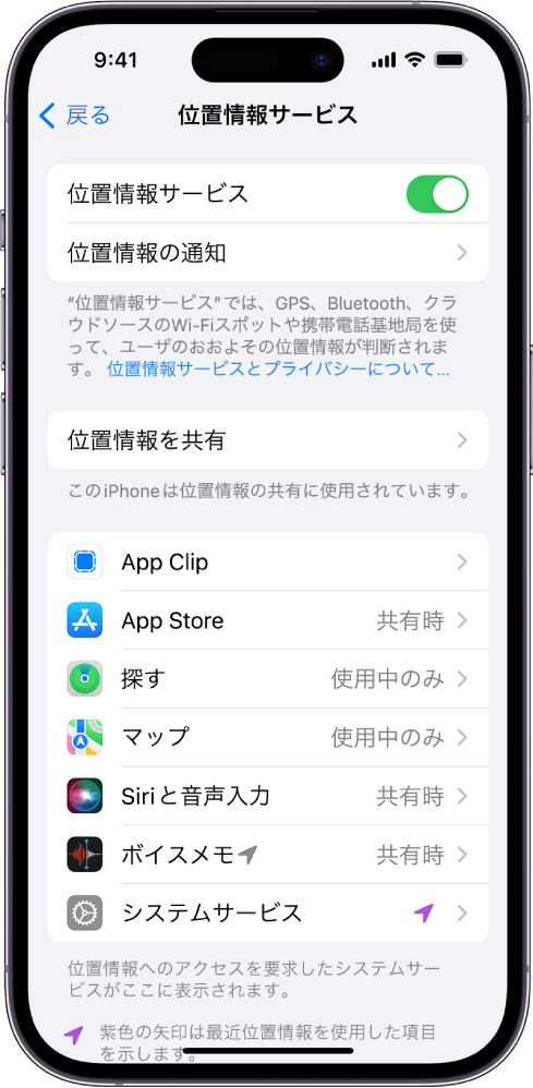 「位置情報サービス」画面。個別のアプリのカスタム設定など、iPhoneの位置情報を共有するための設定が表示されています。