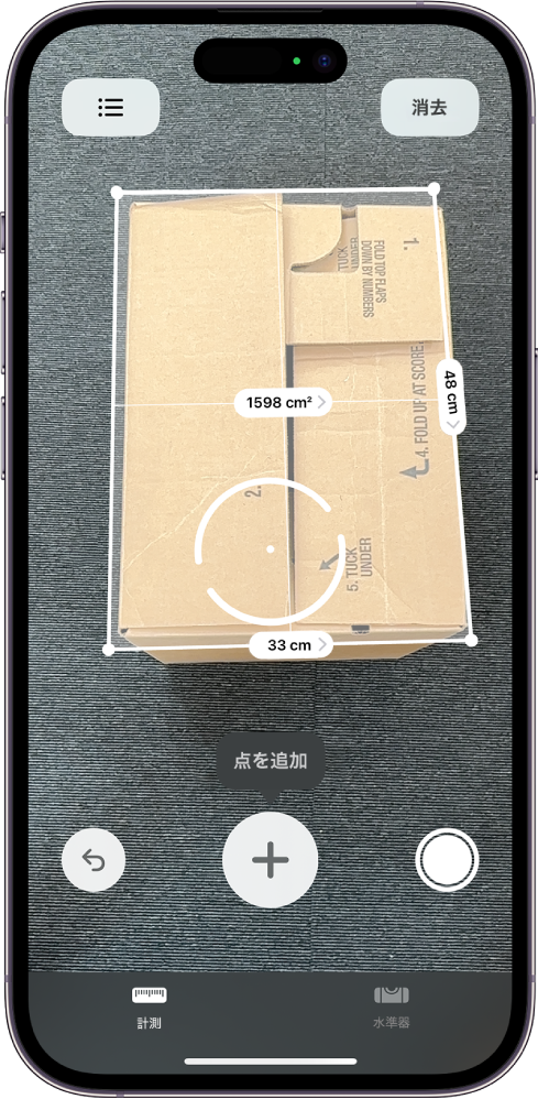 計測アプリで箱のサイズを測っている画面。測定した寸法から、箱の底面積が計算されます。