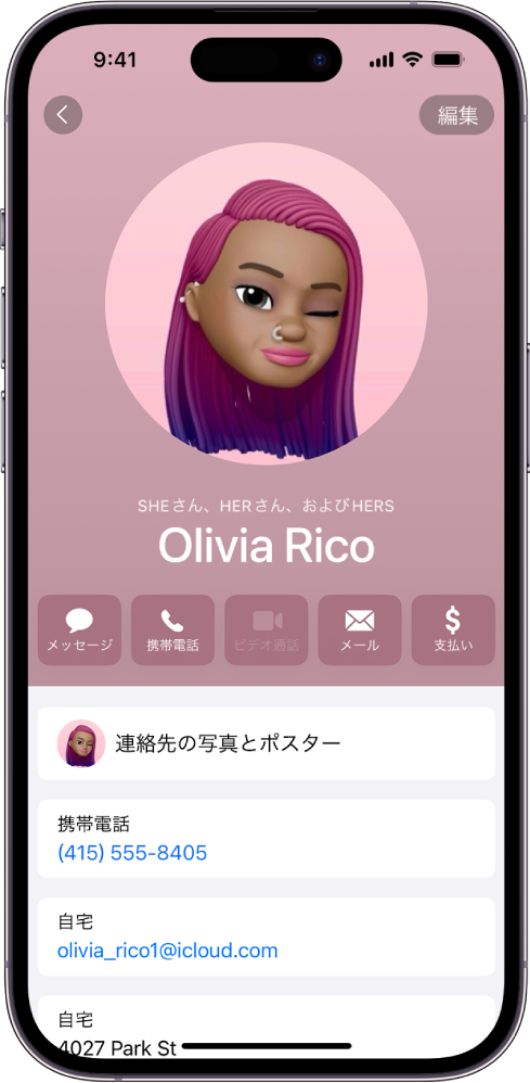 「Olivia Rico」という名前の連絡先。連絡先の写真の下に「She, Her, and Hers」という代名詞が表示されています。名前の下には、メッセージ送信、電話、メール、Apple Pay使用のボタンもあります。画面の下部には、この連絡先の携帯電話番号とメールアドレスがあります。