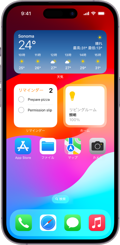 iPhoneホーム画面にある「天気」、「リマインダー」、「ホーム」ウィジェット。「リマインダー」と「ホーム」ウィジェットにはインタラクティブな機能が表示されます。