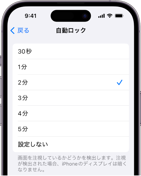 「自動ロック」画面。iPhoneが自動的にロックされるまでの時間の設定が表示されています。
