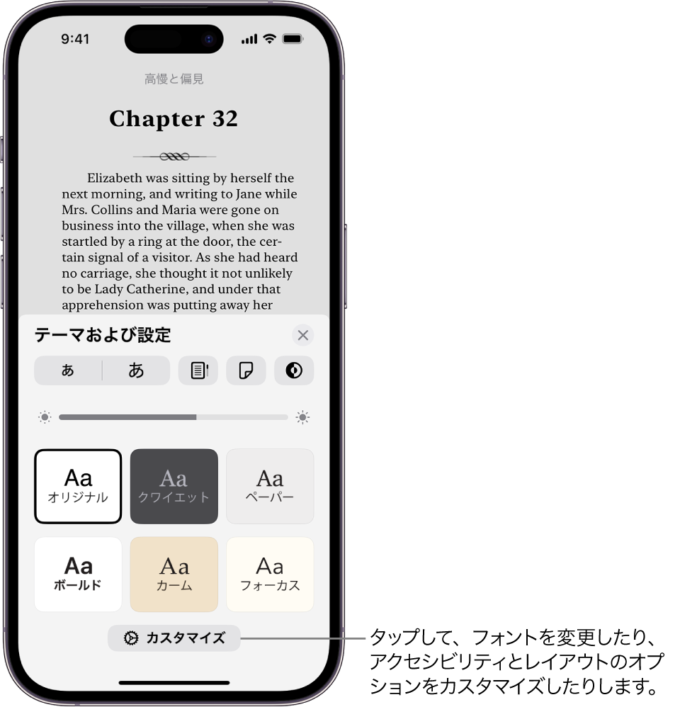 ブックアプリのブックのページ。「テーマおよび設定」オプション。フォントサイズ、ビューのスクロール、ページめくりスタイル、明るさ、フォンスタイルの各コントロールが表示されています。