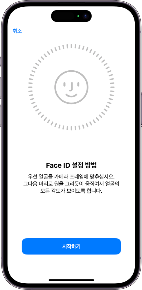 Face ID 인식 설정 화면. 원형 프레임 안에 얼굴이 있는 화면이 표시됨. 얼굴 아래에는 사용자에게 천천히 머리를 움직여 원을 완성하라는 지침이 표시된 텍스트가 있음.