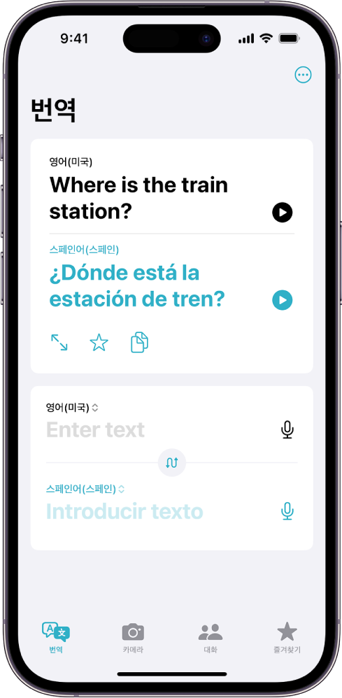 영어에서 스페인어로 번역된 문구가 표시된 번역 탭. 번역된 문구 아래에는 텍스트 입력 필드가 있음.