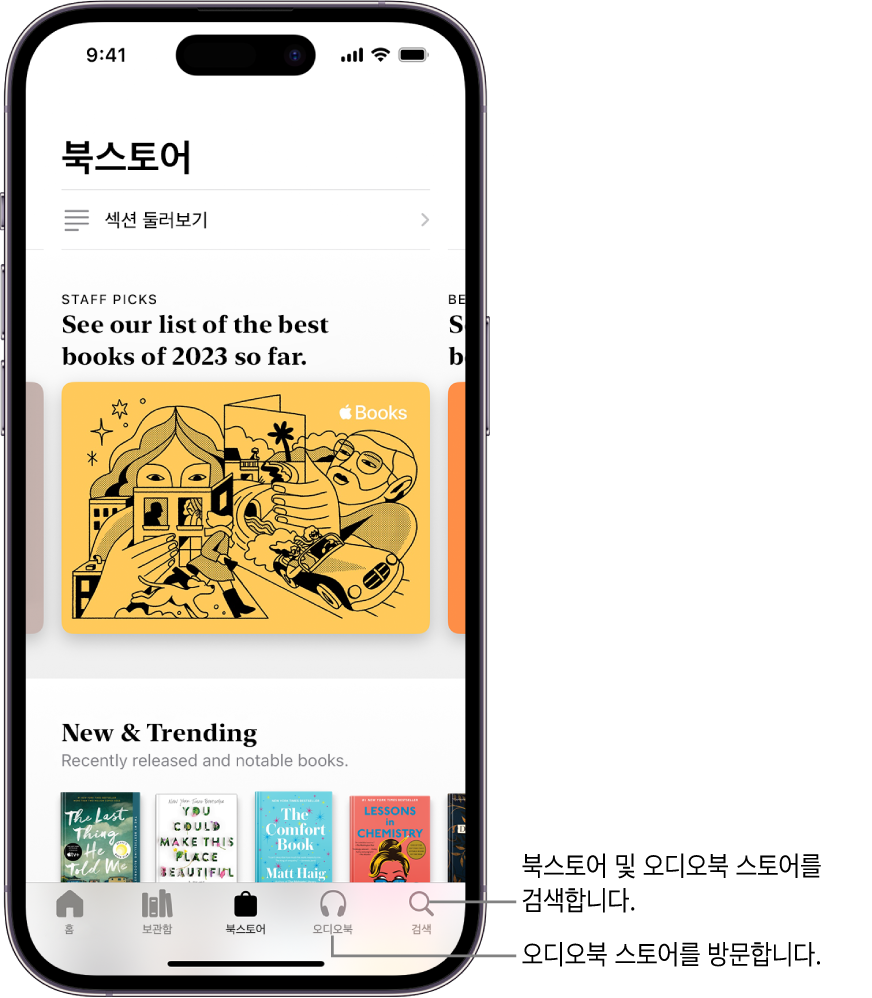 도서 앱의 북스토어 화면. 화면 하단 왼쪽부터 오른쪽으로 홈, 보관함, 북스토어, 오디오북 및 검색 탭이 있음. 북스토어 탭이 선택됨.