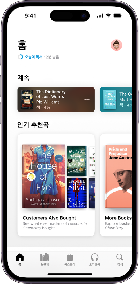 도서 앱의 홈 화면. 화면 하단 왼쪽부터 오른쪽으로 홈, 보관함, 북스토어, 오디오북 및 검색 탭이 있음. 홈 탭이 선택됨.