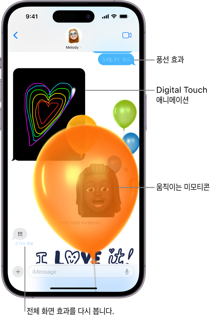 애니메이션을 포함해 풍선 효과와 전체 화면 효과가 있는 메시지 대화. Digital Touch 및 손글씨 메시지.