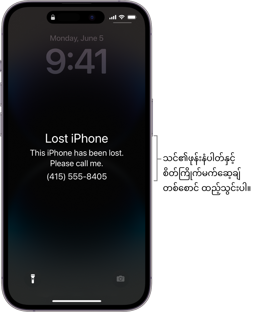 ပျောက်ဆုံးနေသည့် iPhone မက်ဆေ့ချ်ပေါ်နေသည့် iPhone ၏ သေ့ပိတ်ထားသည့်ဖန်သားပြင်။ သင်၏ဖုန်းနံပါတ်နှင့် စိတ်ကြိုက်မက်ဆေ့ချ်တစ်စောင် ထည့်သွင်းနိုင်သည်။