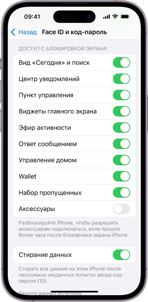Экран «Face ID и код-пароль». Отображаются настройки доступа к определенным функциям на заблокированном iPhone.