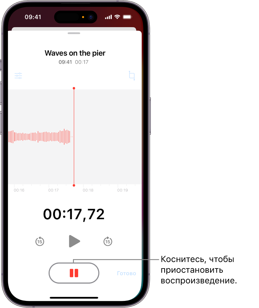 Приложение «Диктофон» выполняет запись. Изображение звуковой волны показывает, что запись в процессе. Также показаны счетчик времени и кнопка для приостановки записи.