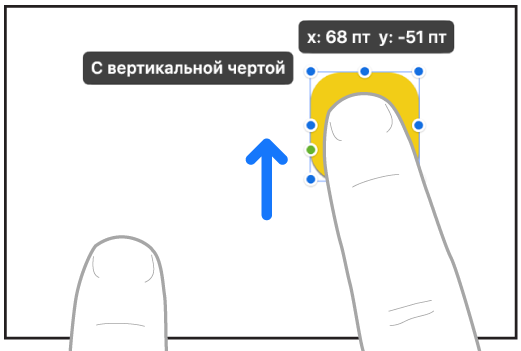 Перемещение объекта двумя пальцами по прямой линии в приложении Freeform.