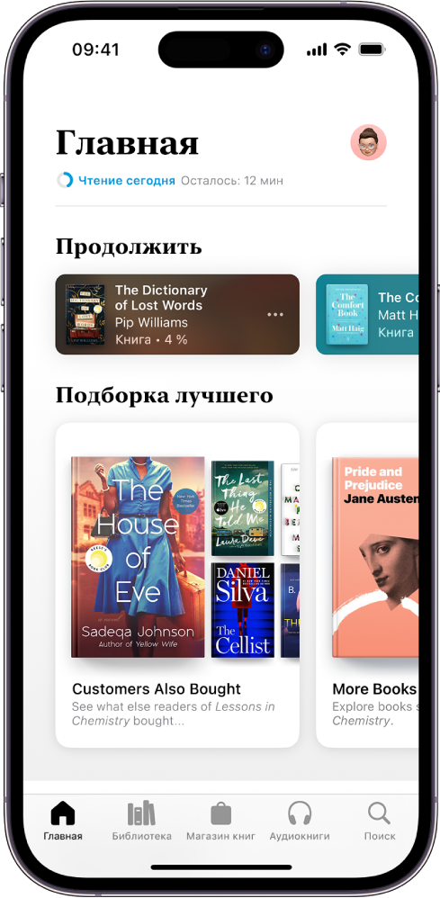 Главная страница в приложении «Книги». Внизу экрана слева направо расположены: Главная страница, вкладки «Библиотека», «Магазин книг», «Аудиокниги» и «Поиск». Выбрана Главная страница.