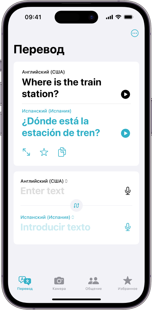 На вкладке «Перевод» показан перевод предложения с английского на испанский язык. Под переводом находится поле для ввода текста.