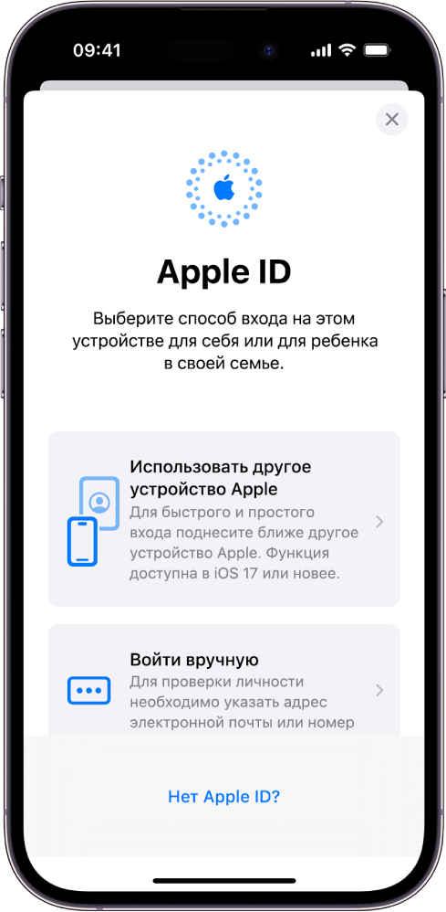 Показан экран входа в Apple ID с вариантами использовать для входа другое устройство Apple, войти вручную и вариантом, что у Вас нет Apple ID.
