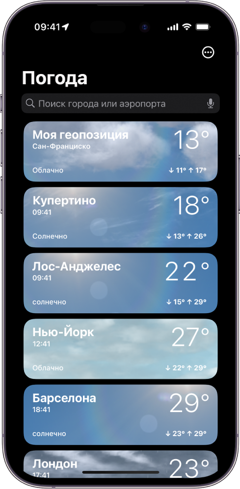 В приложении «Погода» на экране представлен список городов с указанием местного времени, температуры, прогноза погоды, а также максимальной и минимальной температуры. В верхней части экрана находится поле поиска, а в правом верхнем углу — кнопка «Еще».