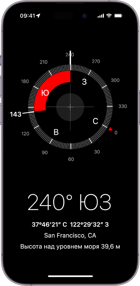 Экран приложения «Компас», на котором показано направление, в которое указывает iPhone, текущее местоположение и высота над уровнем моря.