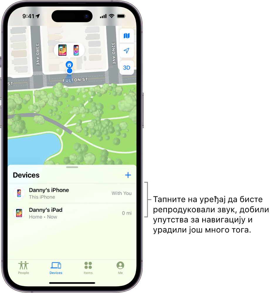 Екран апликације Find My који се отвара са листом Devices. На листи Devices налазе се два уређаја: Danny’s iPhone и Danny’s iPad. Њихове локације су приказане на мапи.