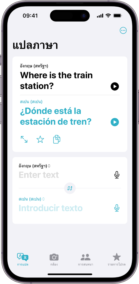 แถบการแปลที่แสดงวลีที่แปลจากภาษาอังกฤษเป็นภาษาสเปน ด้านล่างวลีที่แปลคือช่องป้อนข้อความ