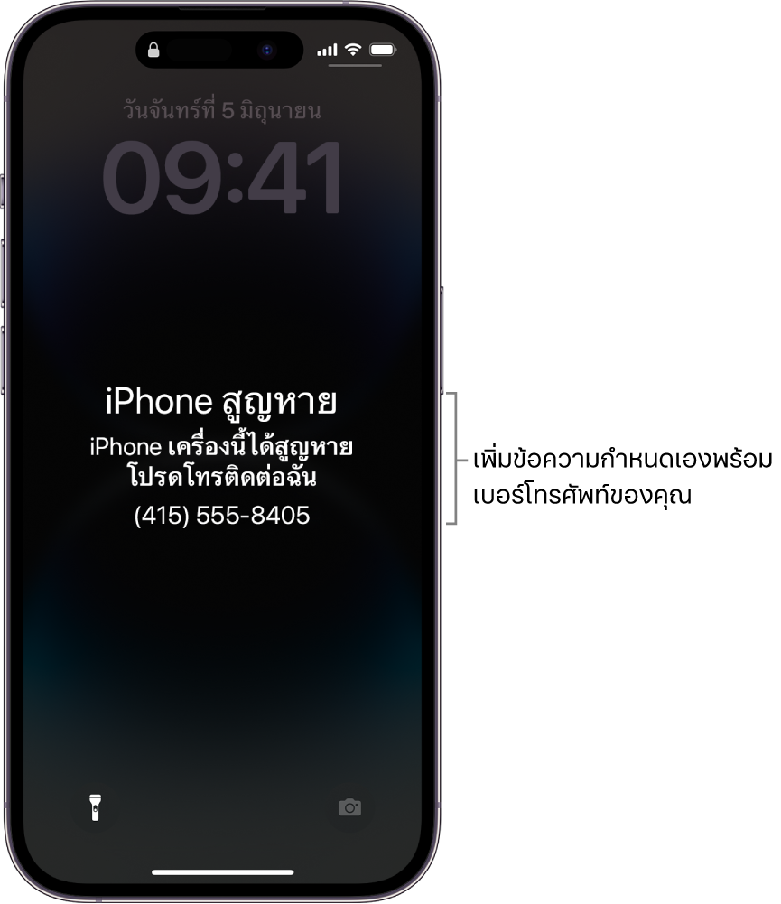 หน้าจอล็อค iPhone ที่มีข้อความแสดงว่า iPhone สูญหาย คุณสามารถเพิ่มข้อความที่กำหนดเองพร้อมเบอร์โทรศัพท์ของคุณได้