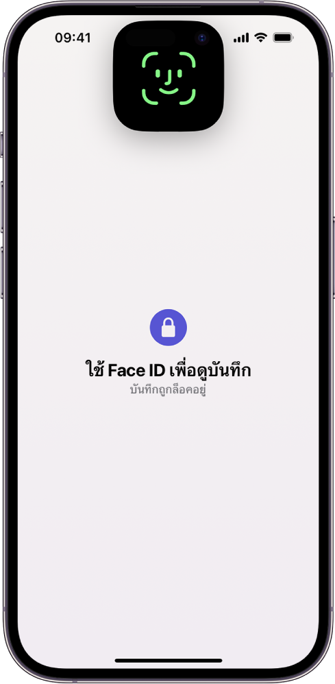 หน้าจอที่แจ้งให้คุณใช้ Face ID เพื่อปลดล็อคบันทึกของคุณ