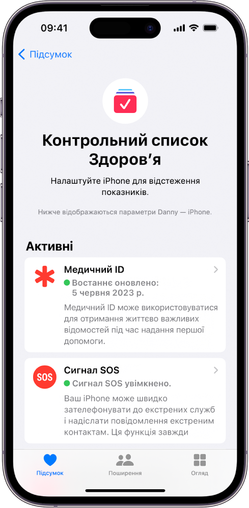 Екран «Контрольний список Здоровʼя», на якому показано, що Медичний ID, Сигнал SOS і сповіщення про Виявлення аварій активні.