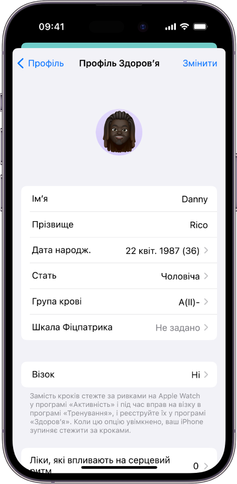 Екран «Профіль Здоровʼя», що містить поля для імені, дати народження, групи крові й інших відомостей.