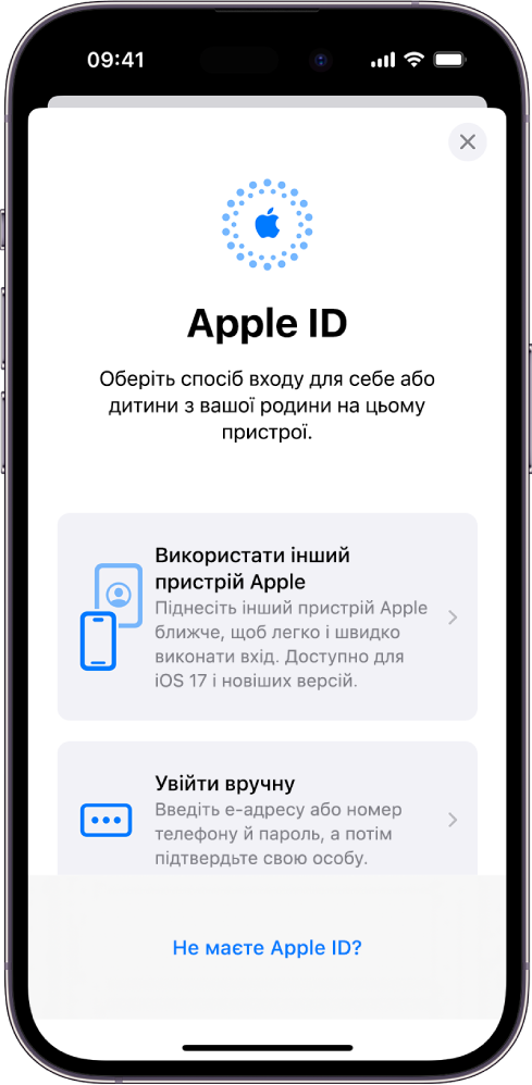 Екран входу з Apple ID з опціями: увійти за допомогою іншого пристрою Apple, увійти вручну, а також якщо немає Apple ID.