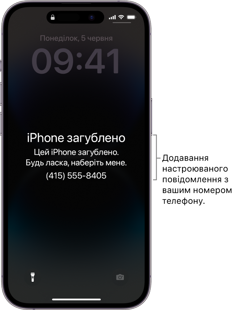 Замкнений екран iPhone із повідомленням про загублений iPhone. Ви можете додати власне повідомлення зі своїм номером телефону.