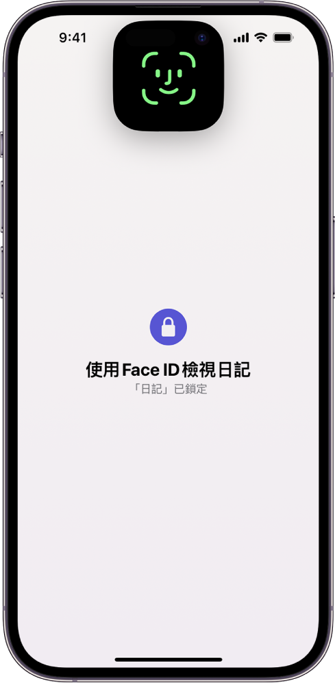 提示你使用 Face ID 解鎖日記的畫面。