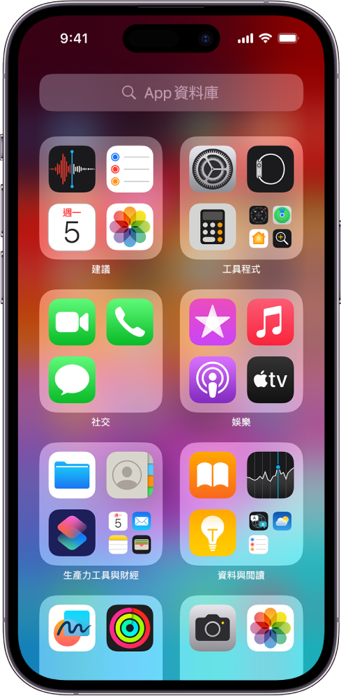 iPhone 上的「App 資料庫」顯示按類別整理的 App（「工具程式」、「社交」、「娛樂」等等）。