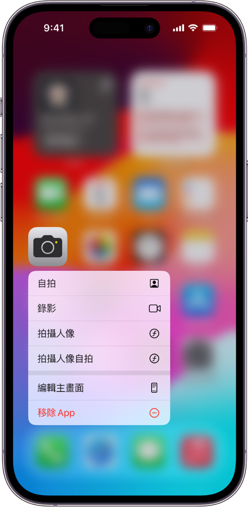 模糊的主畫面，「相機」的快速動作選單在「相機」App 圖像下方顯示。