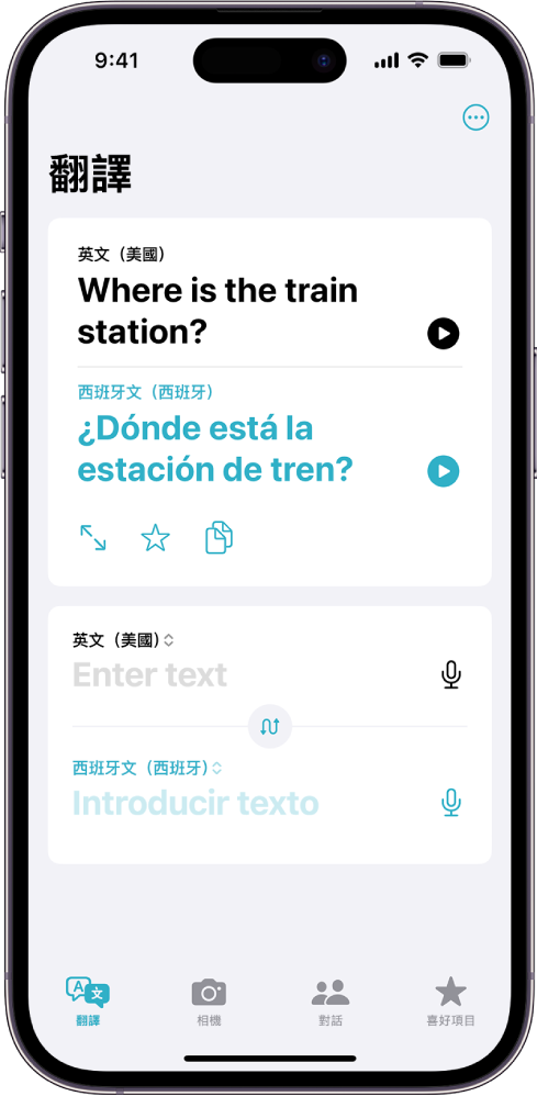 「翻譯」分頁，顯示從英文翻譯到西班牙文的詞句。已翻譯詞句下方是輸入文字欄位。