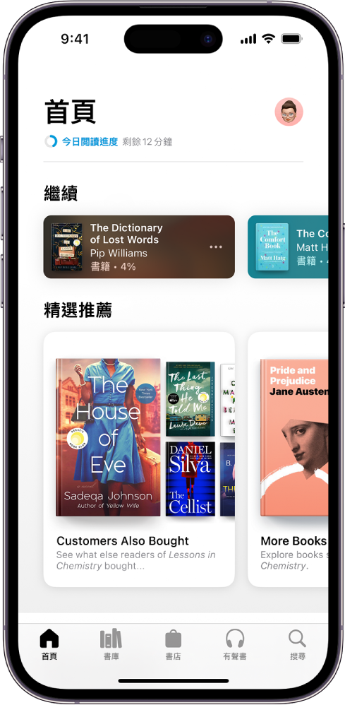 在「書籍」App 中的「首頁」畫面。在螢幕底部從左到右為「首頁」、「書庫」、「書店」、「有聲書」及「搜尋」分頁。已選取「首頁」分頁。