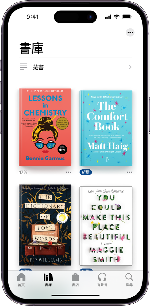 在「書籍」App 中的「書庫」畫面。畫面最上方是「藏書」按鈕。畫面中央是書籍封面。在螢幕底部從左到右為「首頁」、「書庫」、「書店」、「有聲書」及「搜尋」分頁。已選取「書庫」分頁。