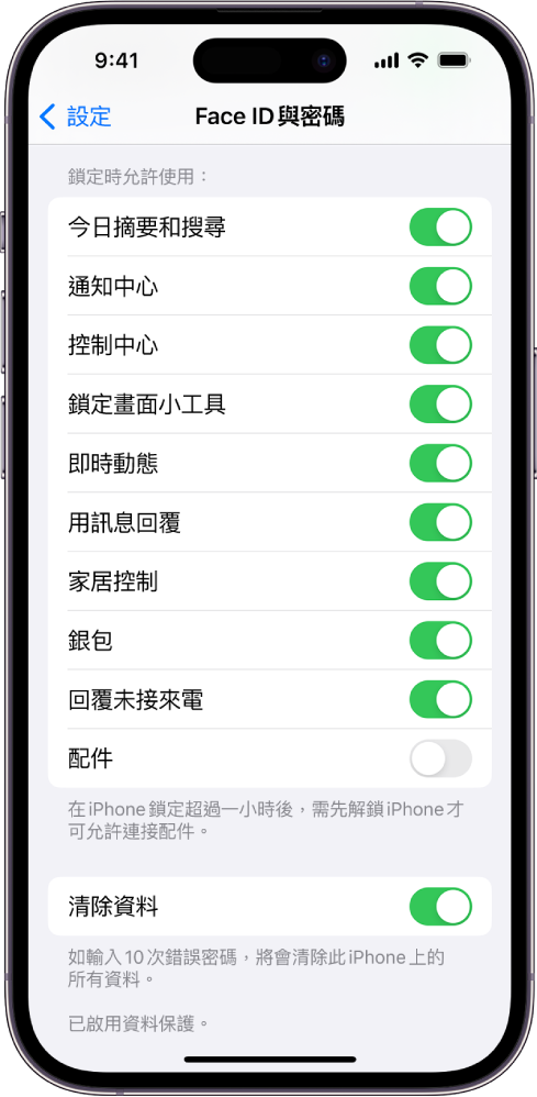 「Face ID 與密碼」畫面，其中包括允許在 iPhone 鎖定時取用特定功能的設定。